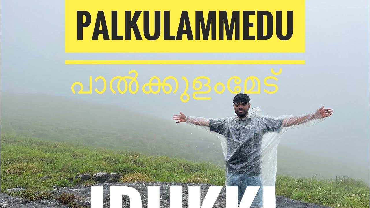 പാൽക്കുളം