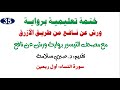 35 تابع الختمة التعليمية برواية ورش من طريق الازرق سورة النساء أول ربعين