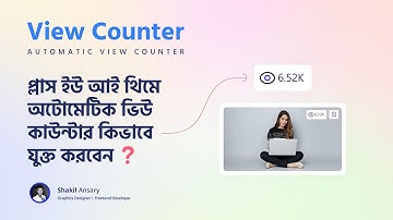 How to Add Realtime View Counter in Plus UI Blog Post Blog Bracket