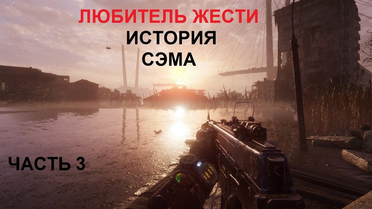 Карта метро эксодус история сэма