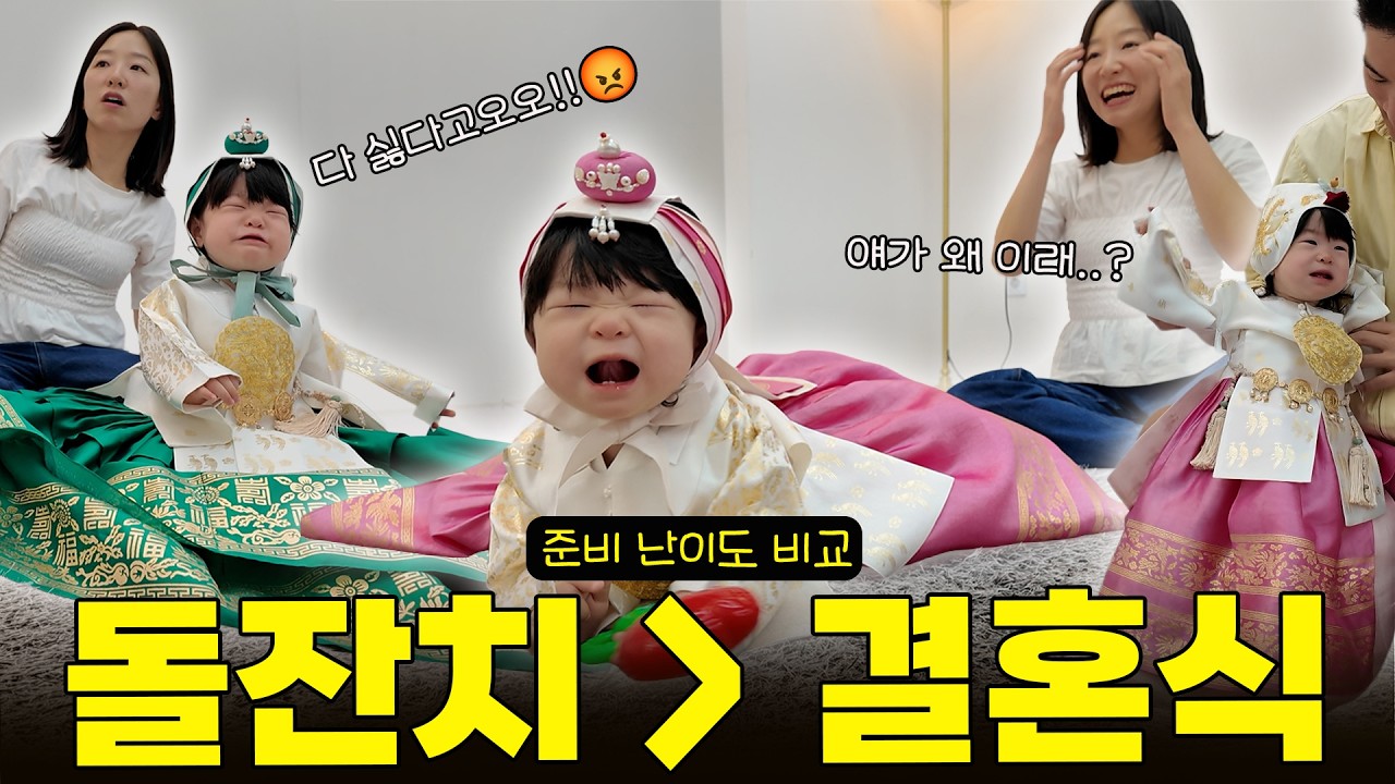 결혼식보다 힘든 돌잔치 준비..😵💫(열정과다 돌준맘 | 한복피팅부터 돌촬영까지)