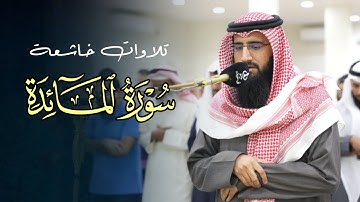 فجرية هادئة تلاوة تدبّرية وشجيّة ما تيسر من سورة المائدة بصوت الشيخ حمزة معاذ | 18-8-1446 هـ