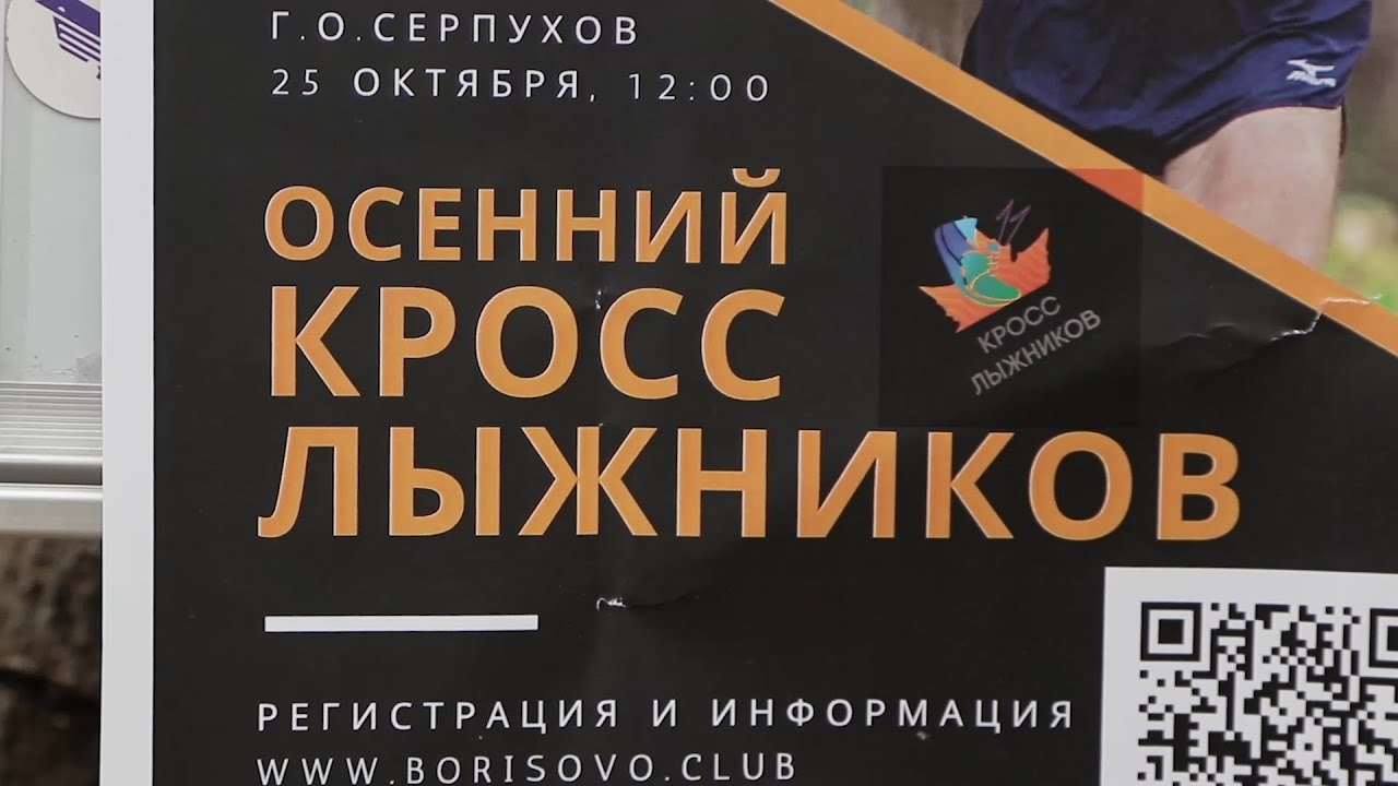 Кросс лыжников 2020 Борисово Серпухов - YouTube