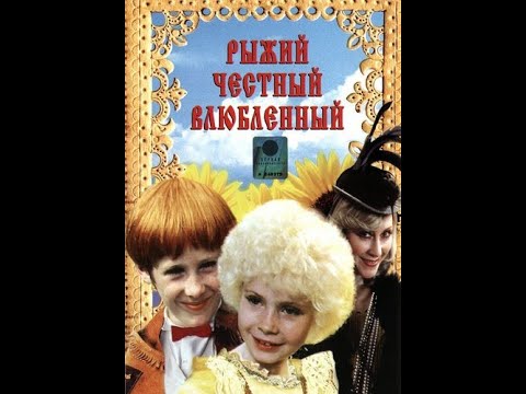 👨👨👧👧ЛИСЕНОК ВЗБУНТОВАЛСЯ ПРОТИВ ХИТРОСТИ И ОБМАНА 🐞Рыжий, честный и влюбленный 🤡Семейный канал