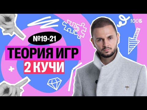 Задания №19-21. Теория