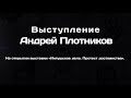 Адвокат Андрей Плотников: «Я живу ингушским делом»