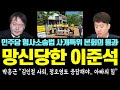 선넘은 이준석, 제대로 망신 당했다! 민주당 박홍근 &quot;김인철 사퇴, 정호영도 응답해야.. 아빠의 힘&quot; - 윤석열 내각 계속된 논란.. 민주당 형사소송법, 사개특위 본회의 통과