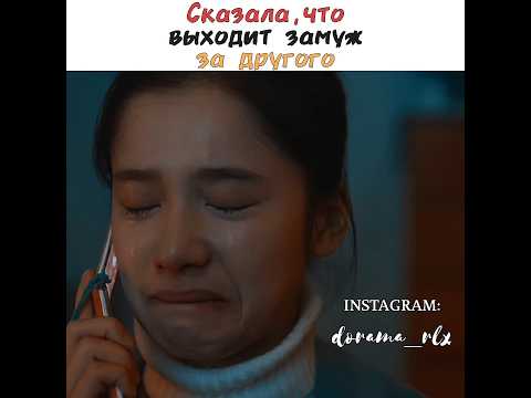 🥹💔Сказала, что выходит замуж за другого / Фильм :Хочу, чтобы мы были вместе