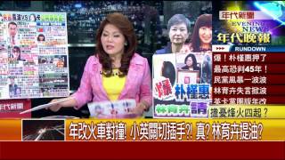 0331張雅琴挑戰新聞》PART2