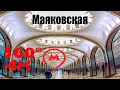 Маяковская. Московское Метро. 4К 360 VR Video. Moscow Subway.