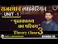 पुस्तकालय विज्ञान का परिचय  !! Introduction of Library !! Part -03 !! By:- Ravindra Sir #librarian