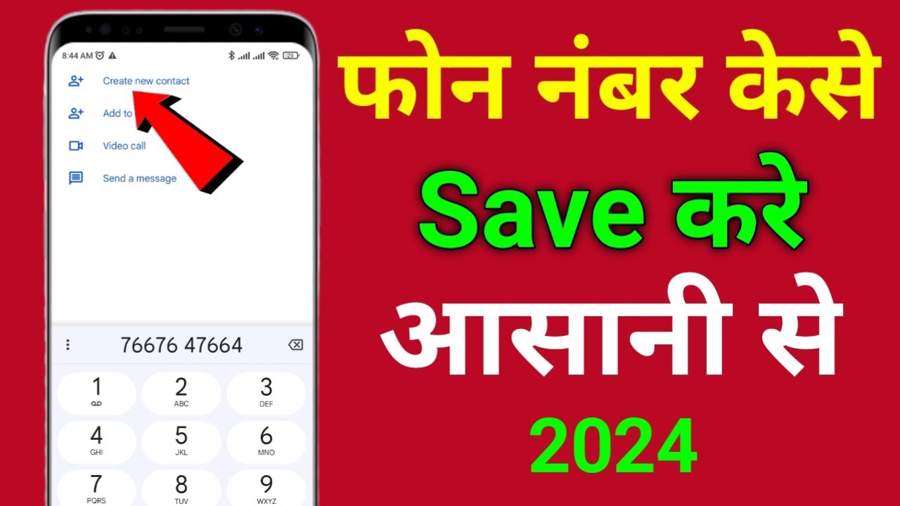 Num Save Phone Number कैसे Save करे | मोबाइल में नंबर कैसे सेव करें - YouTube