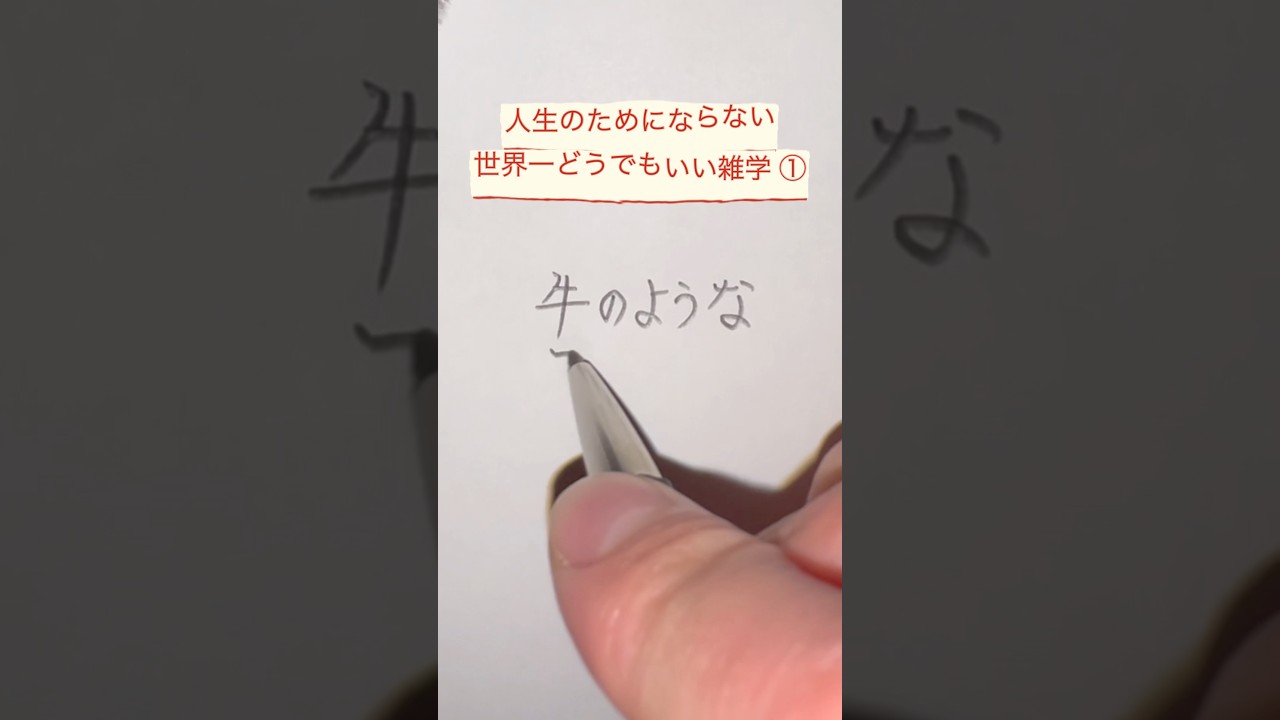 人生のためにならない世界一どうでもいい雑学① 🐧🖊️✨