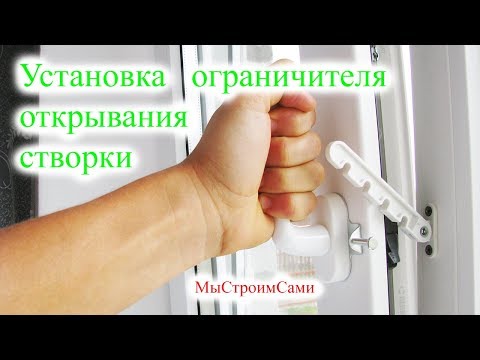 Видео: Как установить ограничитель угла PEX?