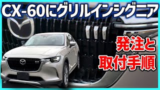 Cx80 60プレート 新品 マツダ CX-80 KL 純正 スカッフプレート – オルタナティブ