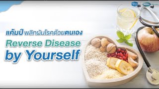 Teaser RDBY - Reverse Disease  by yourself camp (Full version)