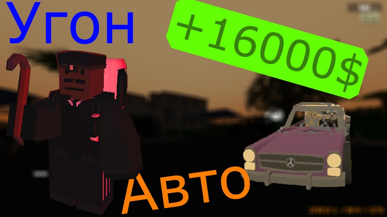 Как угнать авто