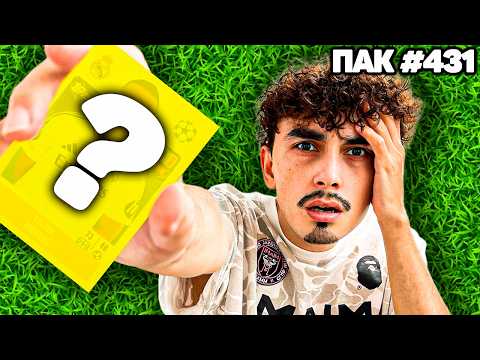 ОТКРЫВАЮ ПАКИ TOPPS ПОКА НЕ ВЫПАДЕТ МБАППЕ, ЯМАЛ И ВИТИНЬЯ🔥