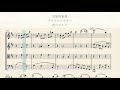 楽譜【四重奏】チャイコフスキー　花のワルツ