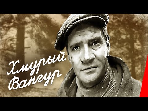 Хмурый Вангур (1960) фильм