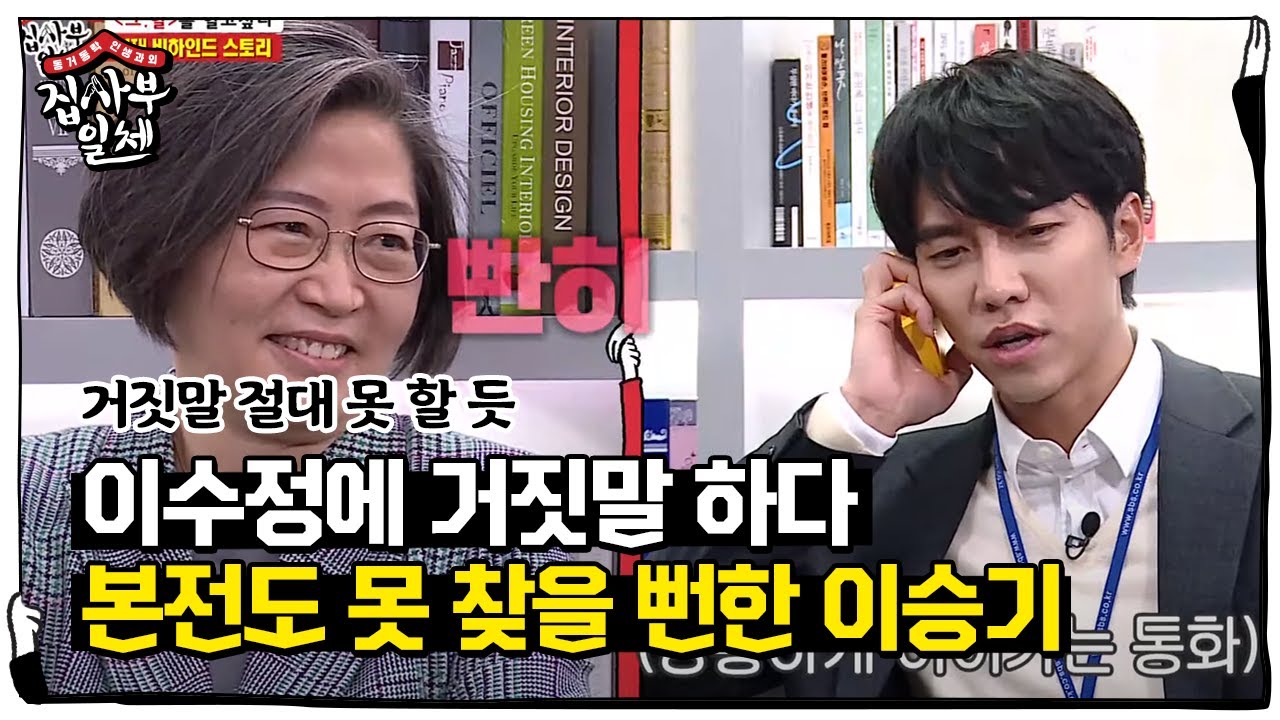 “월급 다시 들어온다고?” 이승기, 월급 사수하려 한 거짓말 취소!ㅣ집사부일체(Master in the House)ㅣSBS ENTER.