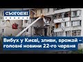 Сьогодні – повний випуск від 22 червня 09:00