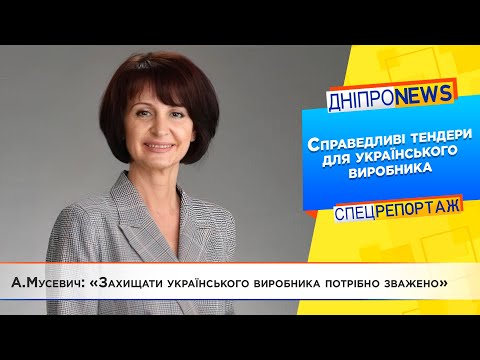 Захищати українського виробника потрібно зважено, — вважає Алла Мусевич