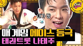 [#캐시백] 압도적인 스피드로 체급 차이 이겨낸 태권트롯 나태주! 지칠 줄 모르는 에너자이저 등극⚡️ | #CashBack #Diggle