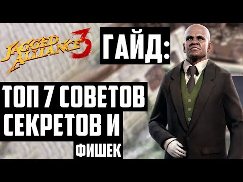 Видео: Топ 7 Советов и Фишек в Игре Jagged Alliance 3