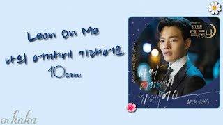 10cm - Leon On Me (나의 어깨에 기대어요) Lyric ost Hotel del Luna part 2