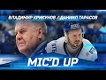 Mic'd up: Крикунов и Тарасов в игре против «Трактора»