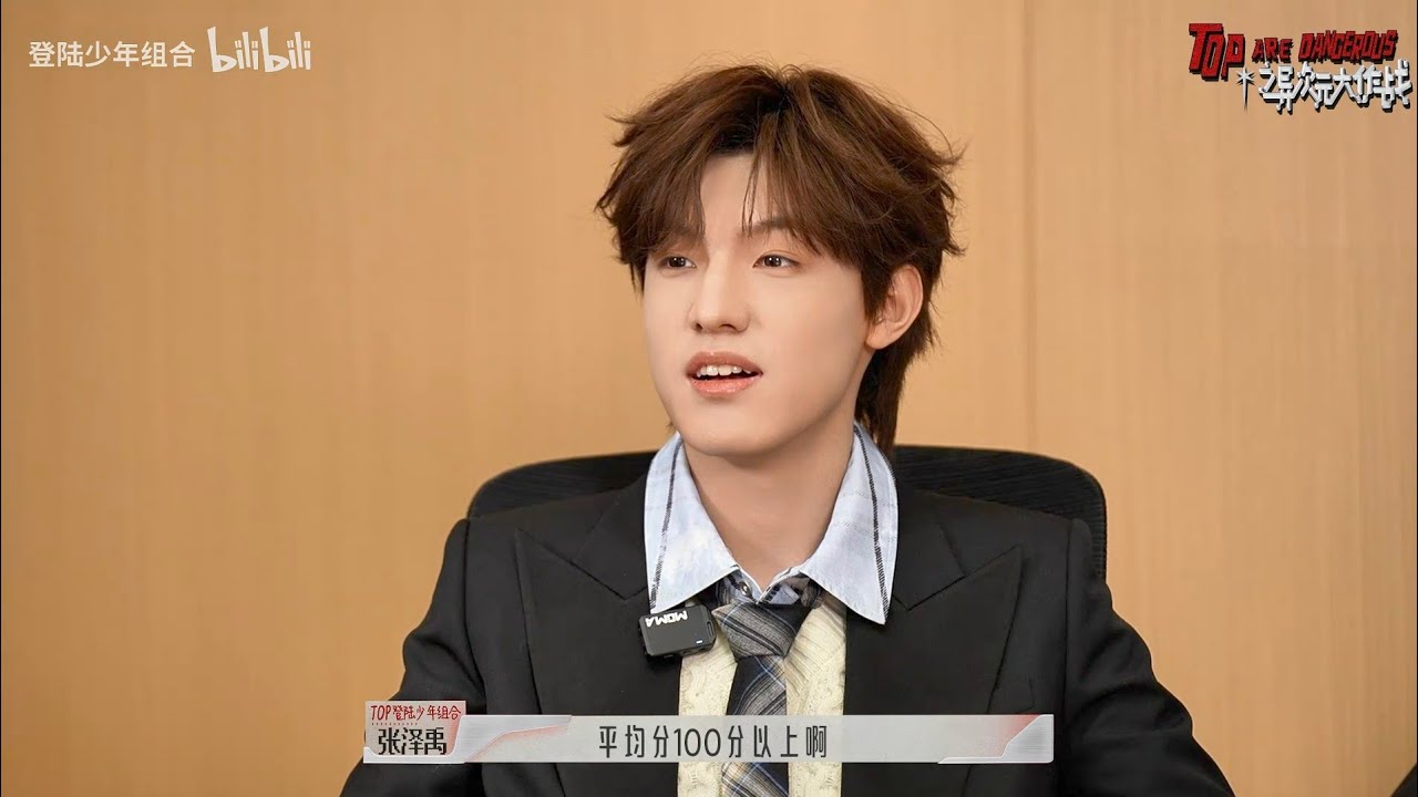 【TOP登陆少年 张泽禹】《TOP ARE DANGEROUS之异次元大作战》 EP6:“第一次组合推介大会”‖1080HD[Zhang ...