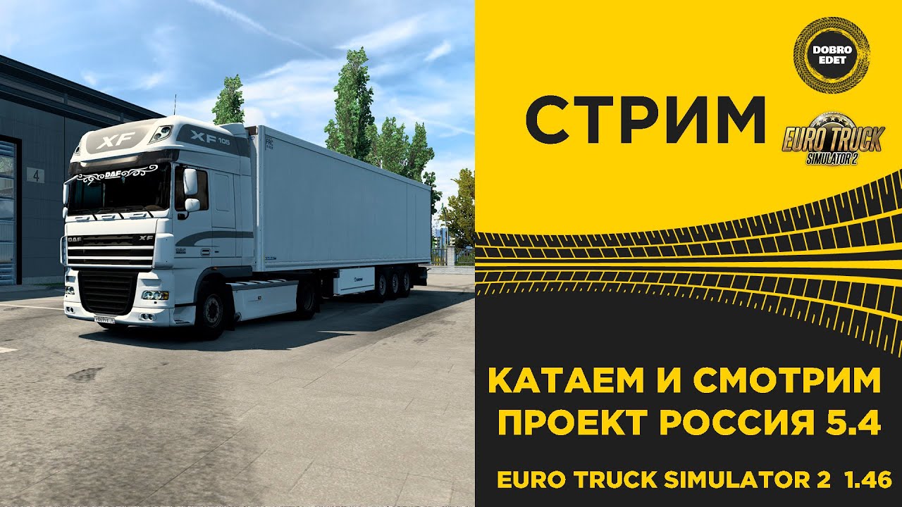 Скачать Euro Truck Simulator 2 "Фикс Промзона 7 Российские Просторы v7.8 + RusMa