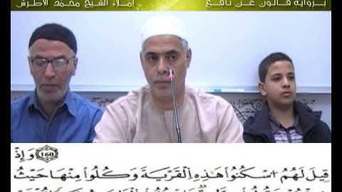 إملاء سورة الأعراف الآيات من 156 إلى 170