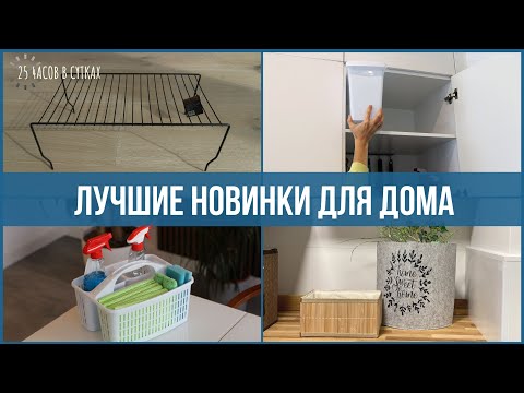 Видео: 10 лучших органайзеров из ФИКС ПРАЙС 🛒