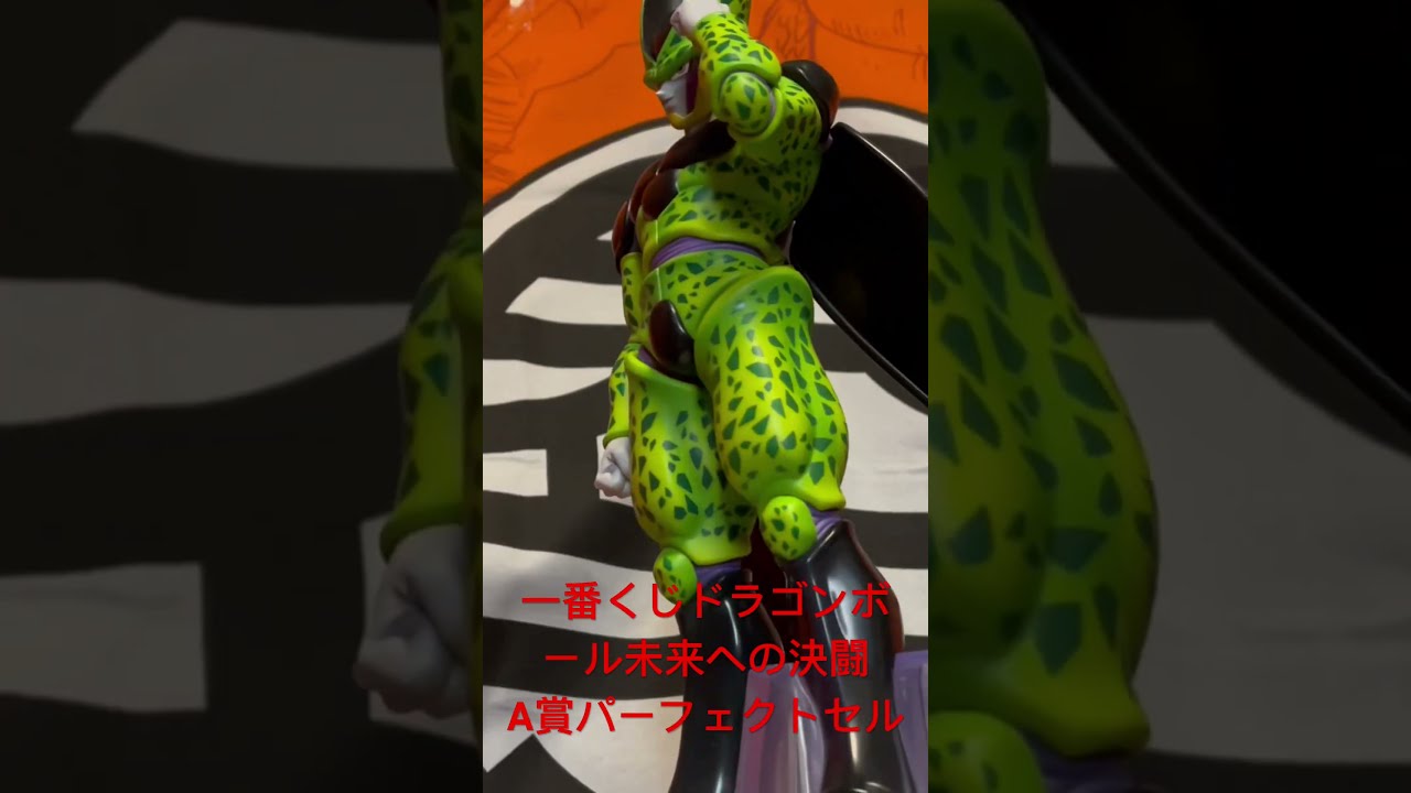 一番くじドラゴンボール未来への決闘A賞パーフェクトセル - YouTube