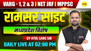 RAMSAR SITES | MADHYA PRADESH VISHESH | MPGK | VARG 1, 2 & 3 | NET JRF | MPPSC ATUL GARG SIR