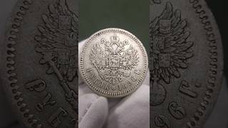 1 рубль 1896 (А.Г) #нумизматика #россия #империя #серебро #900 #рубль #спб #александр #николай2