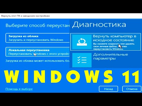 Как вернуть компьютер в исходное состояние Windows 11.Сброс Windows 11.ПК к заводским настройкам