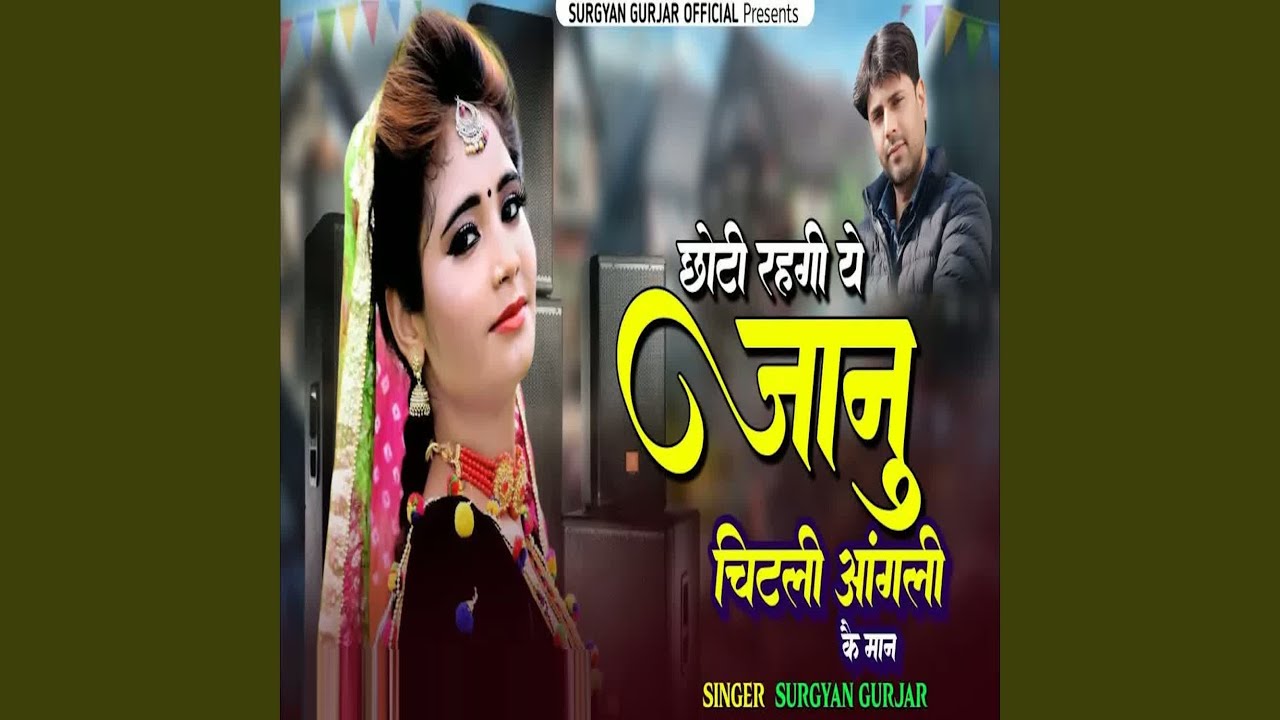 Choti Rahgy Ye Jaanu Chitali Aangali Kai Maan
