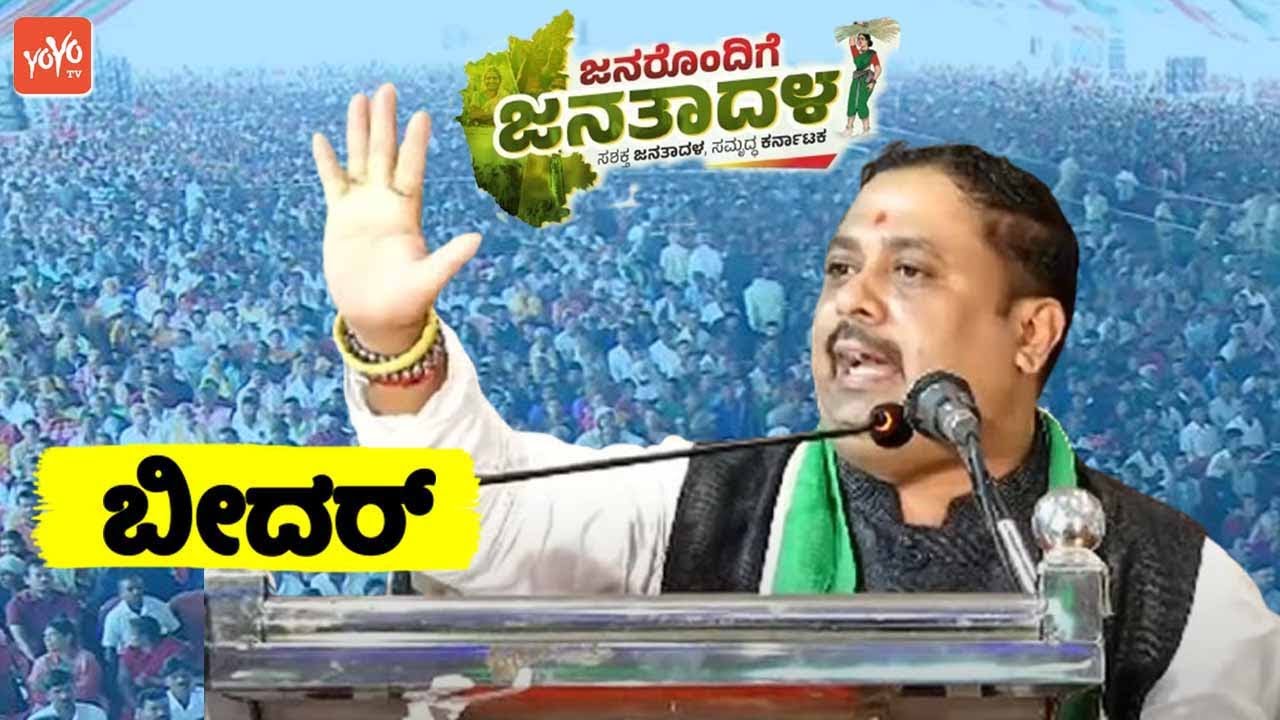 Mallikarjun Khuba's Outstanding Speech at JDS Workers Meeting in Bidar | Janarondige Janata Dala