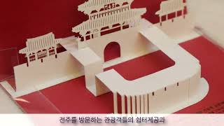 [전라북도관광기념품100선판매관] 공예주간과 함께하는 전라북도관광기념품 100선판매관 알아보기!