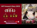 此爱 This Love 敖瑞鹏 OST Coroner S Diary 朝雪录 2025 Chi Eng Ind Pinyin 歌曲 此爱 This Love 敖瑞鹏 OST Coroner S Diary 朝雪录 2025 Chi Eng Ind Pinyin 歌曲