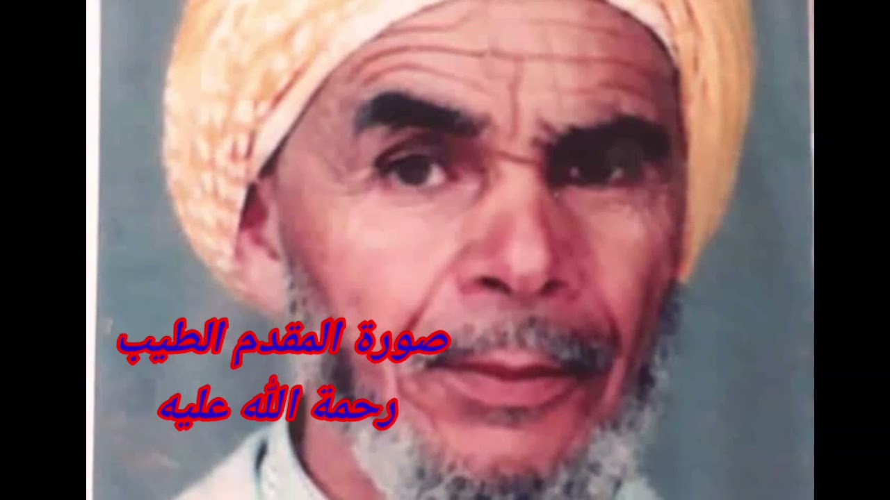 جلالة رائعة قبيلة المهاية .مرفوقة بصور المقدم الطيب رحمة الله عليه كان من الذاكرين