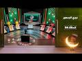 دوري الجمهور الحلقة الأخيرة