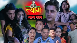 TYAAG ||  त्याग || Episode 151 || Nepali Social Serial || Swanika, Avishek ||  10 June 2024