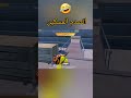 كيف تسكت واحد ينبح ببجي شورت Pubgmobile 