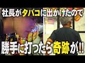 【スマパチ花の慶次】社長のタバコ中に勝手に打ったら奇跡が!!!【スタッフ総出で撮れ高を死守】