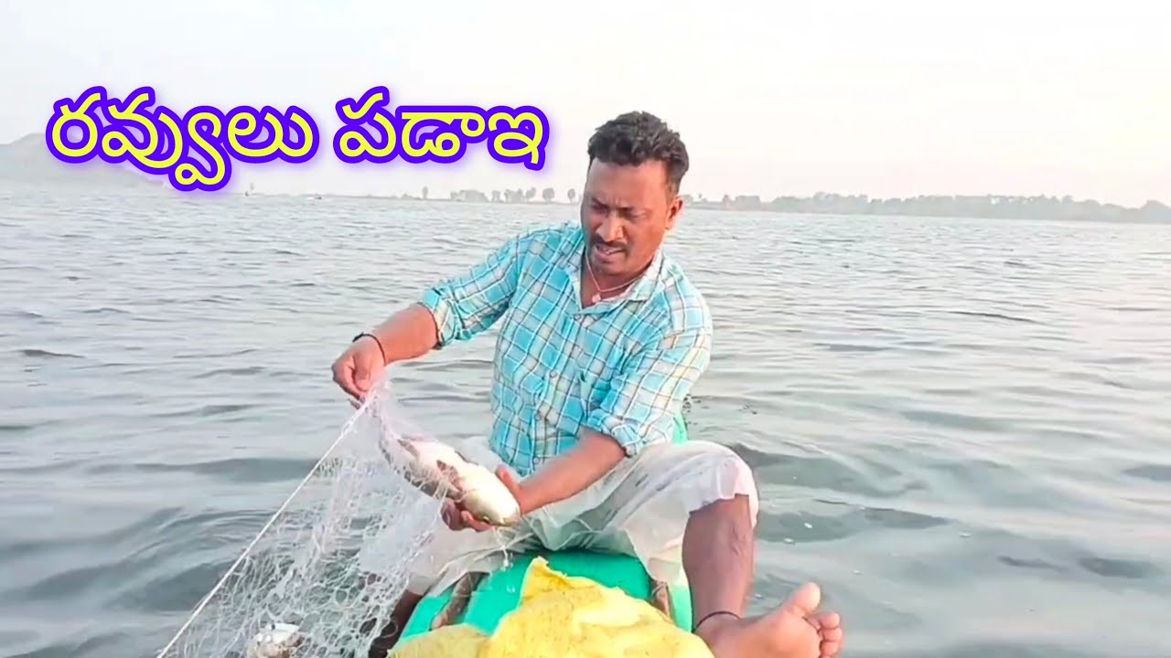 రవ్వులు పడ్డాయి🐬yatala shankar volgs యాటల శంకర్ ఫిషింగ్ వీడియో🐬🐟