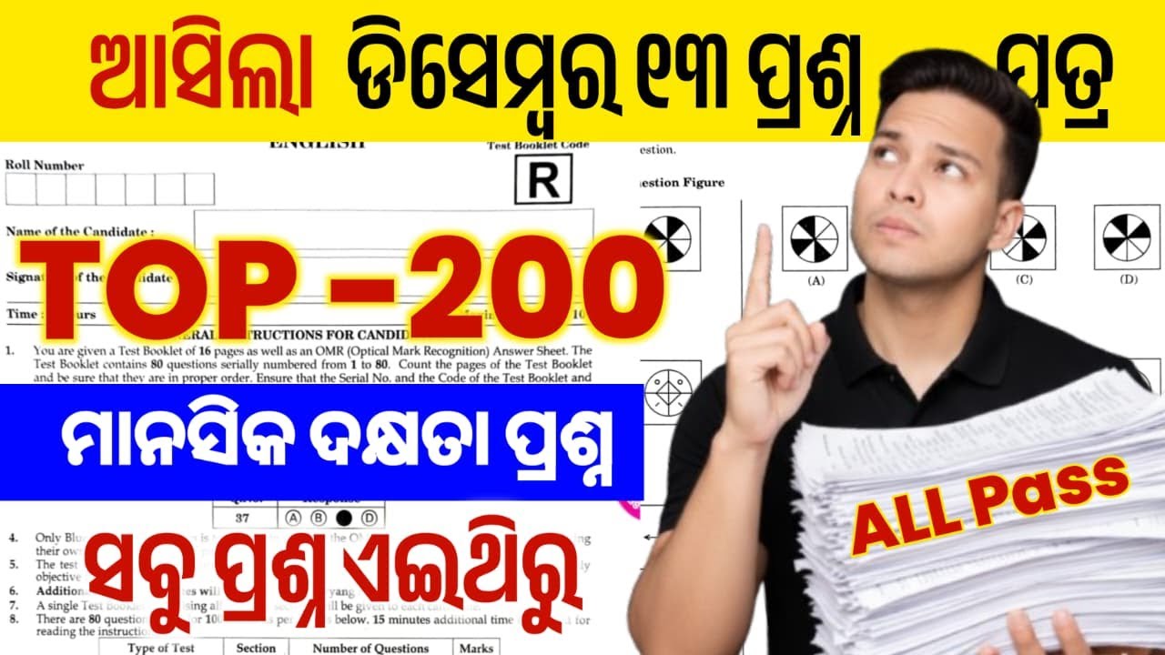 Mental Ability 200 Important Question|Navodaya Vidyalaya JNVST 2026 Entrance Exam |13 December Paper